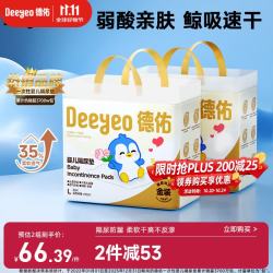 德佑 婴儿一次性隔尿垫60片45*60cm 护理垫吸水不反渗建议11kg以内宝