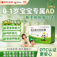恒小古[恒小古] 维生素AD软胶囊 1500IU:500IU*50粒/盒0-1岁维生素新生儿AD