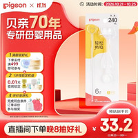 贝亲 宽口径奶瓶重力球吸管配件-240mL专用 BA220