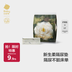 babycare 山茶新生柔婴儿护理垫