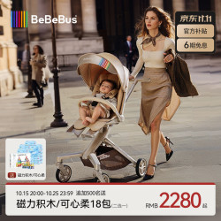 BeBeBus 遛娃Max轻便可折叠婴儿车双向可坐可躺高景观溜娃手推车