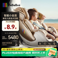 BeBeBus 座椅太空舱智能0-7岁宝宝儿童座椅新生婴儿汽车载通风