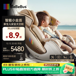BeBeBus 座椅太空舱智能0-7岁宝宝儿童座椅新生婴儿汽车载通风