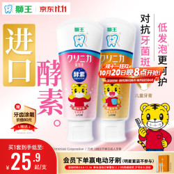 狮王 齿力佳系列 儿童酵素牙膏 巧虎款 草莓味+蜜桃味 60g*2支