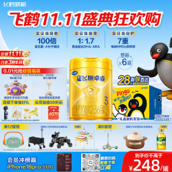飞鹤 星飞帆卓睿系列 幼儿奶粉 国产版 3段 750g*6罐