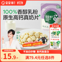 宝宝馋了 100%乳粉纯奶片高钙无添加白砂糖奶贝儿童零食 享宝宝婴儿食谱36g