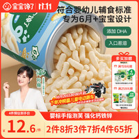 宝宝馋了 婴儿零食手指泡芙 36g