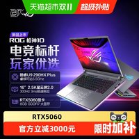 ROG 枪神10酷睿U916英寸2.5K星云屏游戏笔记本电脑电竞满血RTX5060