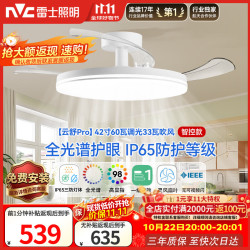 雷士 LED照明枕边风风扇灯吊扇灯北欧餐厅卧室1级能效三防白色42寸60瓦