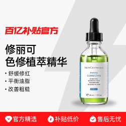 修丽可 色修精华液