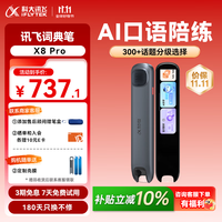 科大讯飞 AI词典笔 X8 Pro 英语学习神器点读单词翻译笔