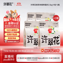 许翠花 原味纯植物猫砂2.5kg*8包 木薯不粘底强吸水易结团 原味植物猫砂5斤*8包