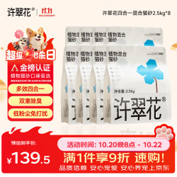 许翠花 性能均衡 混合猫砂  2.5kg*8包