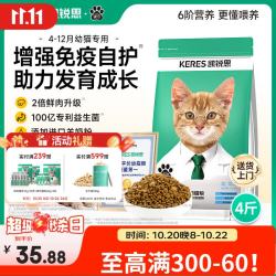 凯锐思 猫粮鲜肉奶糕幼猫粮4-12月助免疫鲜肉冻干双拼幼猫粮4斤