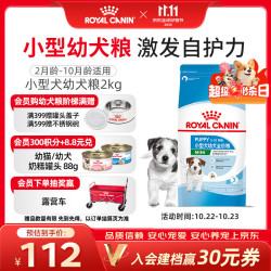 皇家 MIJ31小型犬幼犬狗粮 2kg