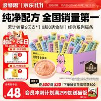 多特思 混合口味猫条 4口味 15g*100条
