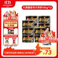 顽皮 大满罐狗罐头老年犬主食湿粮鸡肉牛肉胡萝卜185g*12 营养宠物零食 185g*12罐