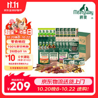 Meatyway 爵宴宠物狗狗零食全家福礼盒 2.04kg
