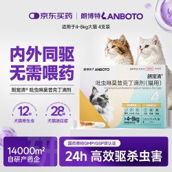 LANBOTO 朗博特猫咪驱虫药体内外一体宠物成猫内外同驱跳蚤耳螨0.8ml*4支