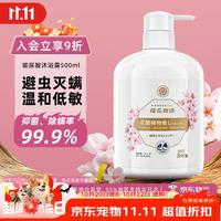 KONOKO KOJIMA 猫咪狗狗沐浴露 500ml