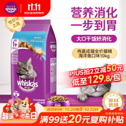 伟嘉 海洋鱼味成猫猫粮 10kg
