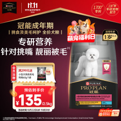 冠能 优护营养系列 优护美毛小型犬成犬狗粮 2.5kg