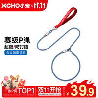 XCHO 宠物p绳p链狗狗牵引绳遛狗绳子小中大型防爆冲训犬 合金款1.6米