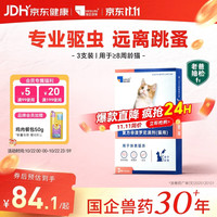 喜倍安 猫体外驱虫滴剂 宠物猫咪驱虫去跳蚤蜱虫 复方非泼罗尼0.5ml*3支装