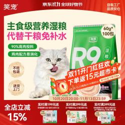 笑宠 R9猫饭主食湿粮全价餐包主食罐头猫粮成幼猫 鸡肉味60g*100包