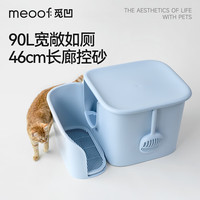 meoof 觅凹大豪斯走廊猫砂盆半封闭式超大号控砂防带砂猫厕所蓝色套装