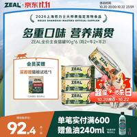 zeal 猫罐头真致新西兰主食罐头猫咪猫粮90g*6鸡牛羊