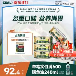 zeal 猫罐头真致新西兰主食罐头猫咪猫粮90g*6鸡牛羊
