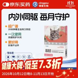 瑞普 莫普欣瑞普吡虫啉莫昔克丁滴剂猫咪体内外同驱虫药 0.8ml*3支猫用