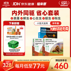 福来恩 小型犬体内外驱虫套装+体外滴剂+体内驱虫咀嚼片  福来恩S(3支)*2盒+犬心保S(6粒)