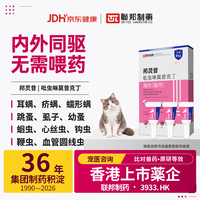 联邦动保 猫咪体内外一体驱虫药宠物驱虫药防治耳螨吡虫啉滴剂8-16斤0.8ml