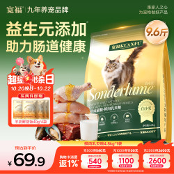 宽福 全价猫粮双重益生元护肠胃鲜肉乳贝大包装9.6斤