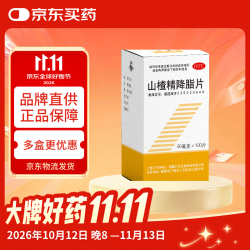 三元 山楂精降脂片 60mg