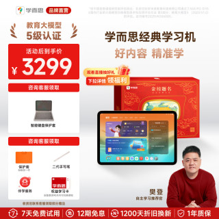 学而思 Xueersi Online School/学而思网校 精准学pro 护眼 学习机