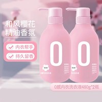 88VIP：活力28 内衣洗衣液480g*2瓶