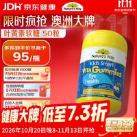 佳思敏 儿童叶黄素护眼软糖 蓝莓味 50粒
