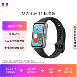 华为 手环11 1.62英寸大屏 羽砂黑 智能手环