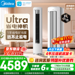 美的 酷省电Ultra系列 KFR-72LW/N8KS1-1U 新一级能效 立柜式空调 3匹