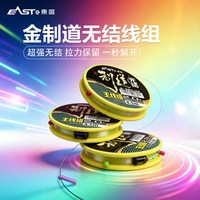 EAST 东区钓具金制道无结线组成品鱼线柔软切水超强主线组一秒解开钓线
