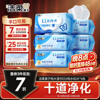 洁柔 纯水湿巾 EDI纯水80片*6包 洁肤柔湿纸巾 婴儿湿巾不黏腻无酒精