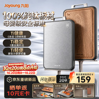 九阳 纯钛抗菌防霉 家用双面砧板