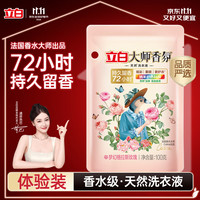 立白 大师香氛洗衣液 100g/袋 梦幻格拉斯玫瑰