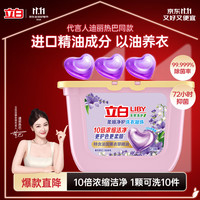 立白 香氛净护天然洗衣凝珠 23颗/盒 薰衣草铃兰