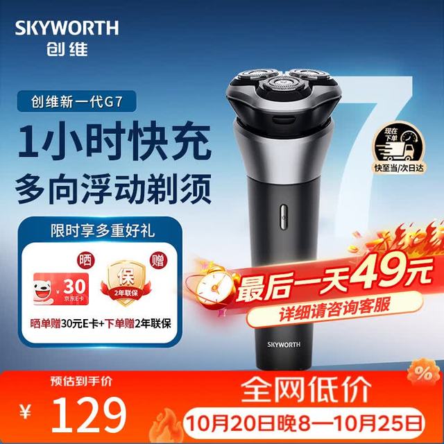 创维 2026新款自营男士电动剃须刀刮胡刀 贴肤净剃 生日礼物G7曜石银 价保双11