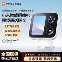 小米 智能摄像机视频通话版2大屏高清双向通话800万像素