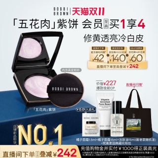 芭比波朗 五花肉紫饼去黄冷白皮粉饼